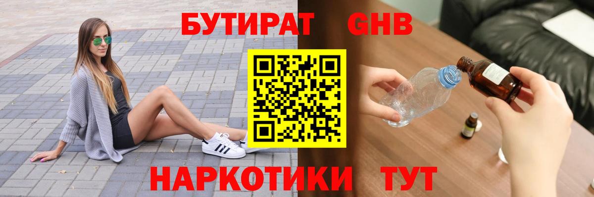 Бутират 99%  Вход с VPN  Елабуга 