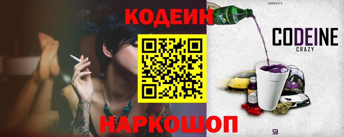 Кодеиновый сироп Lean Purple Drank Елабуга